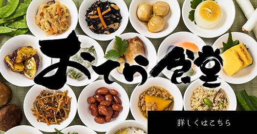 おてら食堂